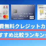 P Oneカード ポケットカード が利用停止になる理由とは 利用停止を