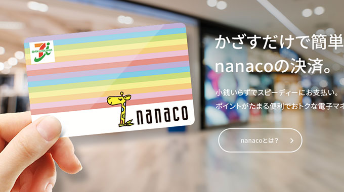 nanaco（ナナコ）を使えるアウトレットまとめ【2022年10月版】