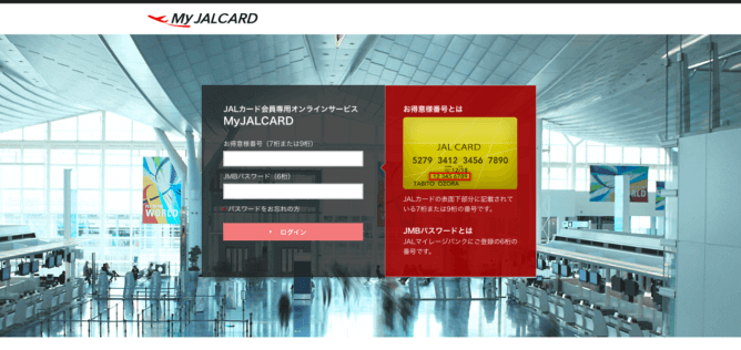 Myjalcardとは 機能一覧やログインできない時の対処法 アプリとの