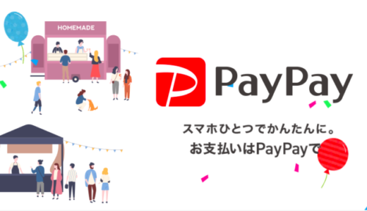 エディオンでpaypay ペイペイ は使える 21年9月もお得に決済 マネープレス