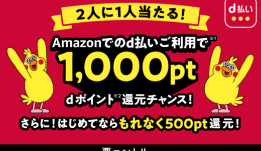 クスリのアオキでd払いは使える 使えない 21年7月現在 マネープレス