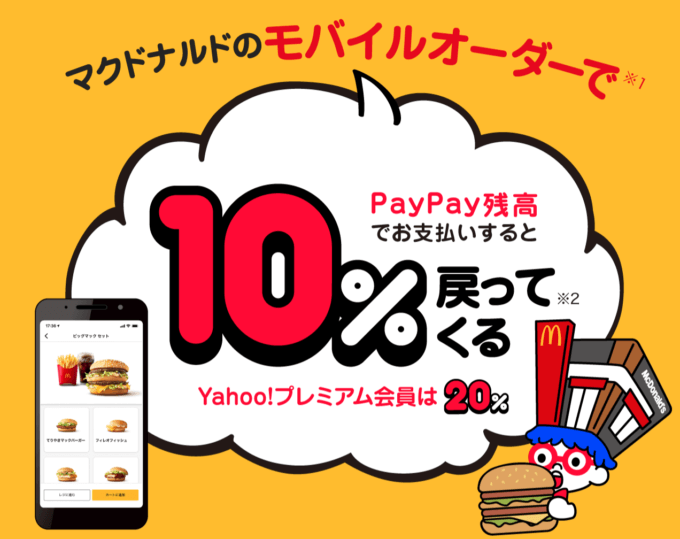 マクドナルドでau Pay Auペイ は使える 使えない 21年2月現在 マネープレス