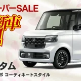 楽天スーパーセールで新車も半額！2025年3月11日（火）にホンダN-BOXカスタムが登場【新車限定1台】