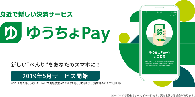 Paypayとゆうちょpayを徹底比較 マネープレス