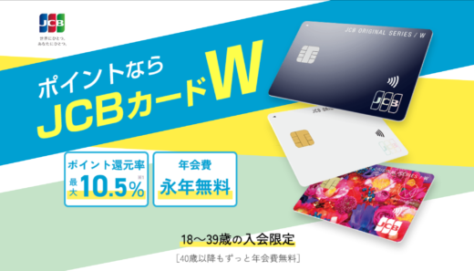 JCB CARD Wは即日発行できる？2025年3月もお得に決済