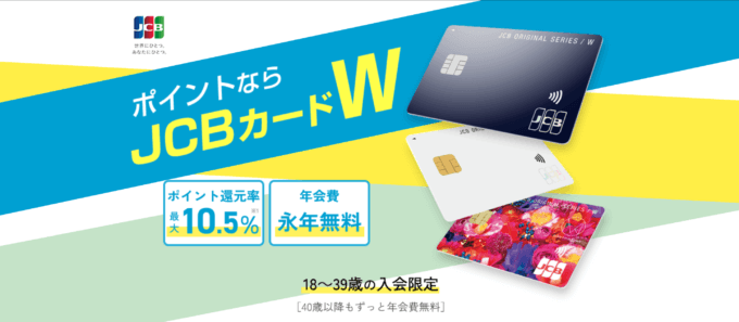 JCB CARD Wの審査基準と審査落ち原因・理由について