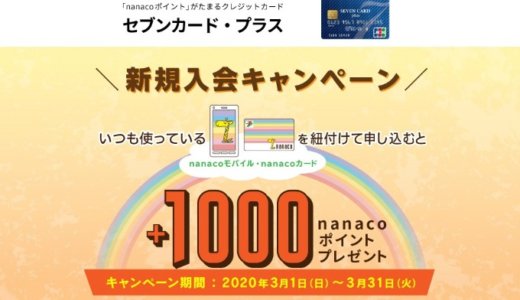 セゾンカードのキャンペーン 2020年3月最新版 マネープレス