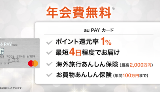 Au Payカードの反映はいつ 明細やキャンセル 利用可能枠の反映時間 マネープレス