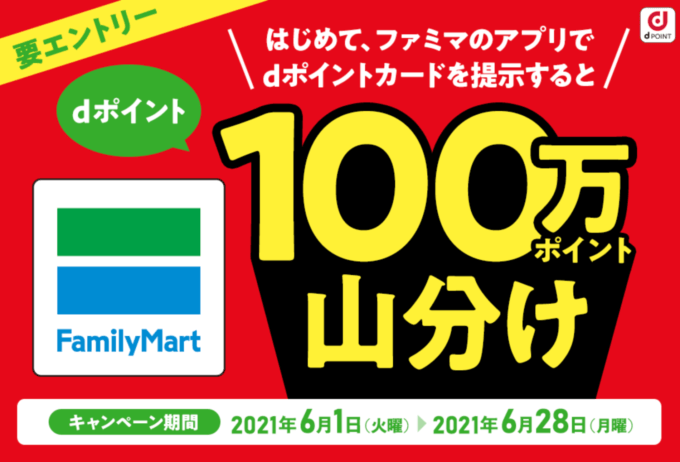 アニメイトでdポイントは使える 貯まる 21年6月もお得に決済 マネープレス