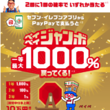 ローソンでpaypay ペイペイ は使える 21年9月もお得に決済 マネープレス