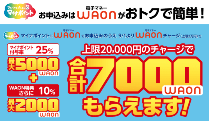 セブンイレブンでwaon ワオン は使える 使えない 年11月現在 マネープレス