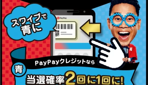 PayPayスクラッチくじ（ペイペイスクラッチくじ）が開催！2024年12月2日（月）から1等最大全額100%戻ってくる