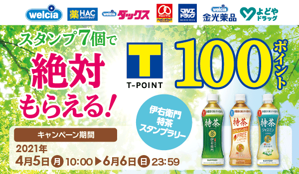 ヤマダ電機でtポイントは使える 貯まる 21年7月現在 マネープレス