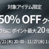 アディダス（adidas）を安くお得に買う方法！2024年11月27日（水）まで楽天市場のブラックフライデーが開催中