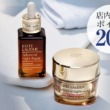 エスティローダー（ESTEE LAUDER）をお得に安く買う方法！2024年11月11日（月）まで楽天お買い物マラソンが開催中