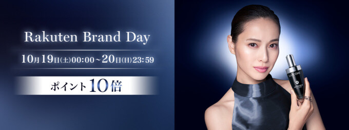 ランコム（LANCOME）を安くお得に買う方法！2024年10月19日（土）・20日（日）の2日間限定で楽天ブランドデーが開催