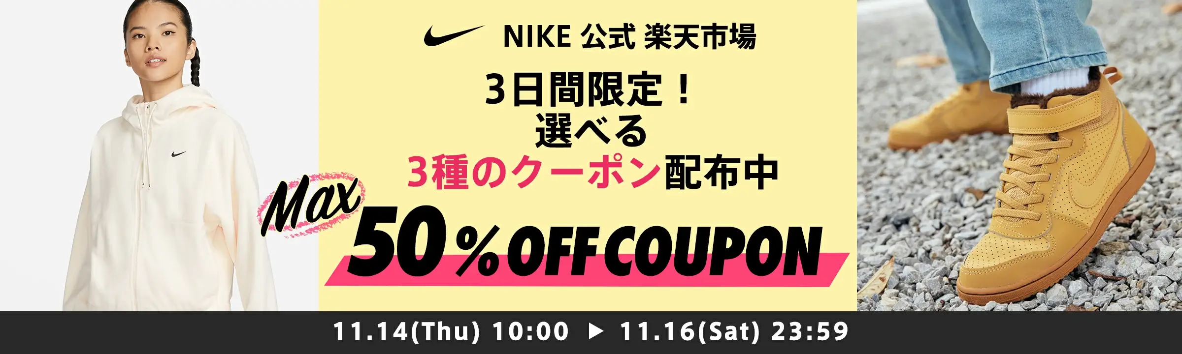 ナイキ（NIKE）を安くお得に買う方法！2024年11月16日（土）まで楽天イーグルス感謝祭が開催中