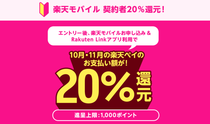 楽天ペイを使えるお店で最大全額還元 21年9月もエントリー受付中 マネープレス