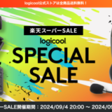 ロジクール（logicool）を安くお得に買う方法！2024年9月11日（水）まで楽天スーパーセールが開催中