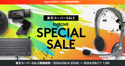 ロジクール（logicool）を安くお得に買う方法！2024年9月11日（水）まで楽天スーパーセールが開催中