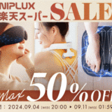 NIPLUX（ニップラックス）をお得に安く買う方法！2024年9月11日（水）まで楽天スーパーセールが開催中