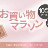 3CEを安くお得に買う方法！2024年11月11日（月）まで楽天お買い物マラソンが開催中