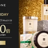 ジョーマローンロンドン（JO MALONE LONDON）を安くお得に買う方法！2024年11月27日（水）まで楽天市場のブラックフライデーが開催中