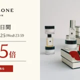 ジョーマローンロンドン（JO MALONE LONDON）をお得に安く買う方法！2024年9月24日（火）まで楽天お買い物マラソンが開催中