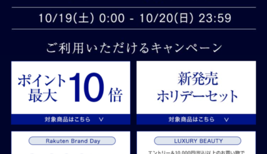 タカミ（TAKAMI）をお得に安く買う方法！2024年10月19日（土）・20日（日）の2日間限定で楽天ブランドデーが開催