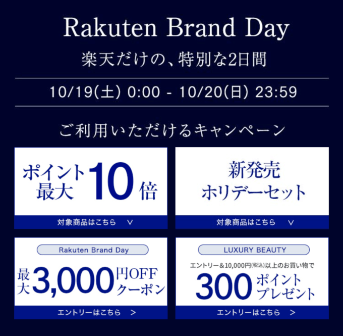 タカミ（TAKAMI）をお得に安く買う方法！2024年10月19日（土）・20日（日）の2日間限定で楽天ブランドデーが開催