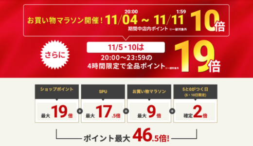 ドクターエア（DOCTORAIR）を安くお得に買う方法！2024年11月11日（月）まで楽天お買い物マラソンが開催中