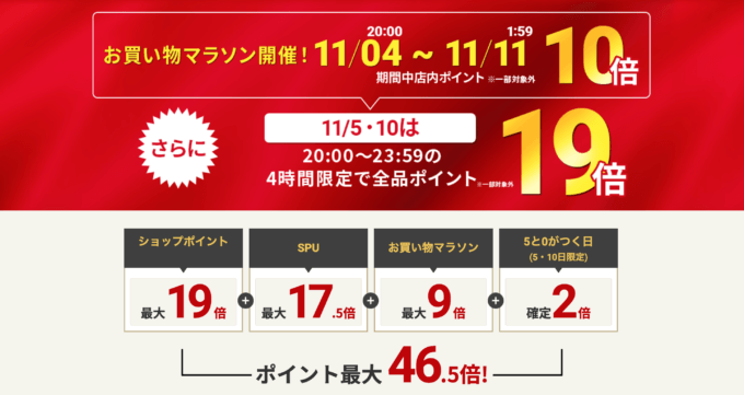 ドクターエア（DOCTORAIR）を安くお得に買う方法！2024年11月11日（月）まで楽天お買い物マラソンが開催中