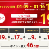 ドクターエア（DOCTORAIR）を安くお得に買う方法！2025年1月16日（木）まで楽天お買い物マラソンが開催中