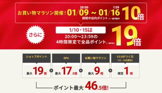 ドクターエア（DOCTORAIR）を安くお得に買う方法！2025年1月16日（木）まで楽天お買い物マラソンが開催中