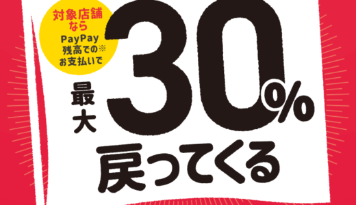 ローソンでpaypay ペイペイ は使える 21年12月もお得に決済 マネープレス