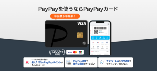 PayPayカード（ペイペイカード）でPASMO（パスモ）にチャージできる！2025年3月もお得に決済