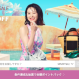 楽天ファッションザセール（Rakuten Fashion THE SALE）が開催中！2024年7月13日（土）までMAX80%OFFなど豪華特典盛りだくさん