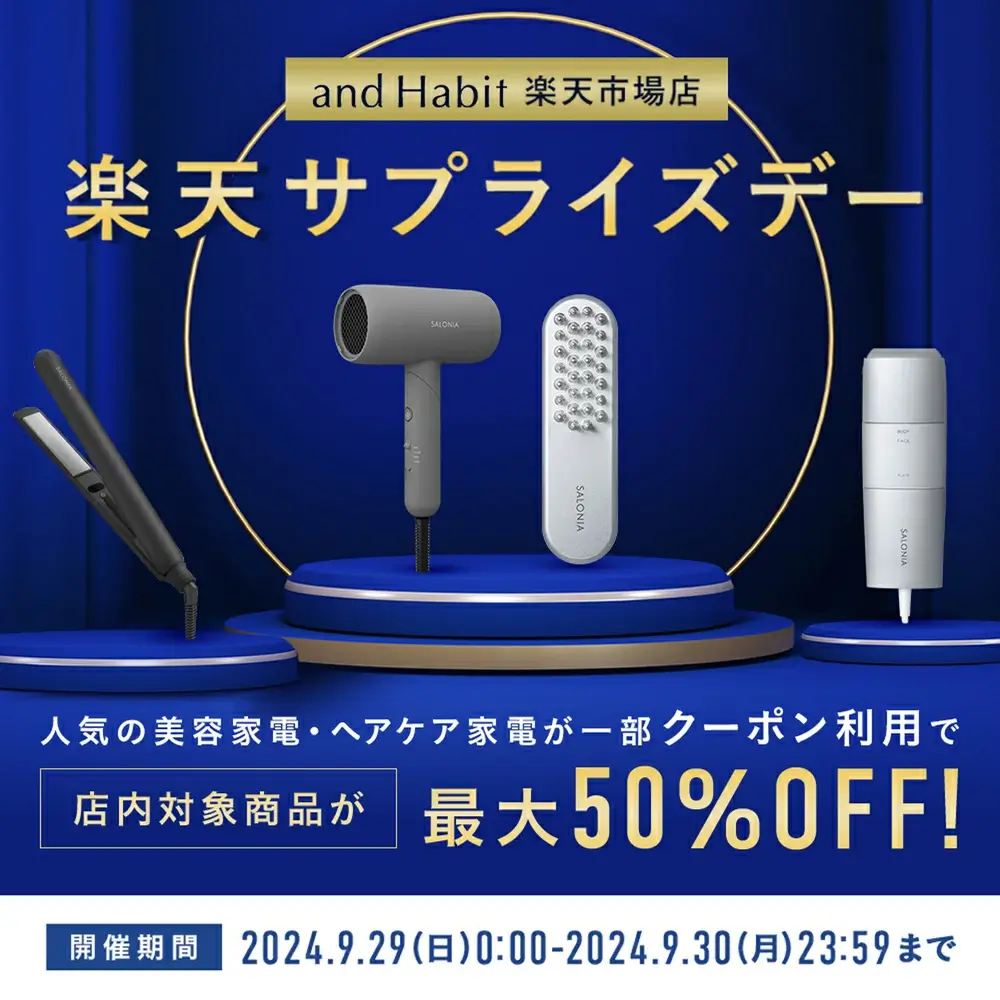 楽天サプライズデー！2024年9月29日（日）・30日（月）の2日間限定