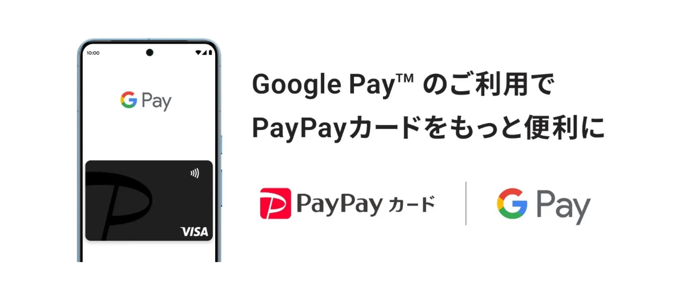 PayPayカード（ペイペイカード）がGoogle Payへの対応開始！2024年7月17日（水）から