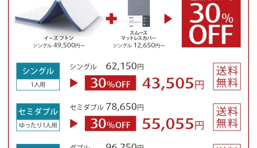 テンピュール（TEMPUR）をお得に安く買う方法！2024年9月11日（水）まで楽天スーパーセールが開催中