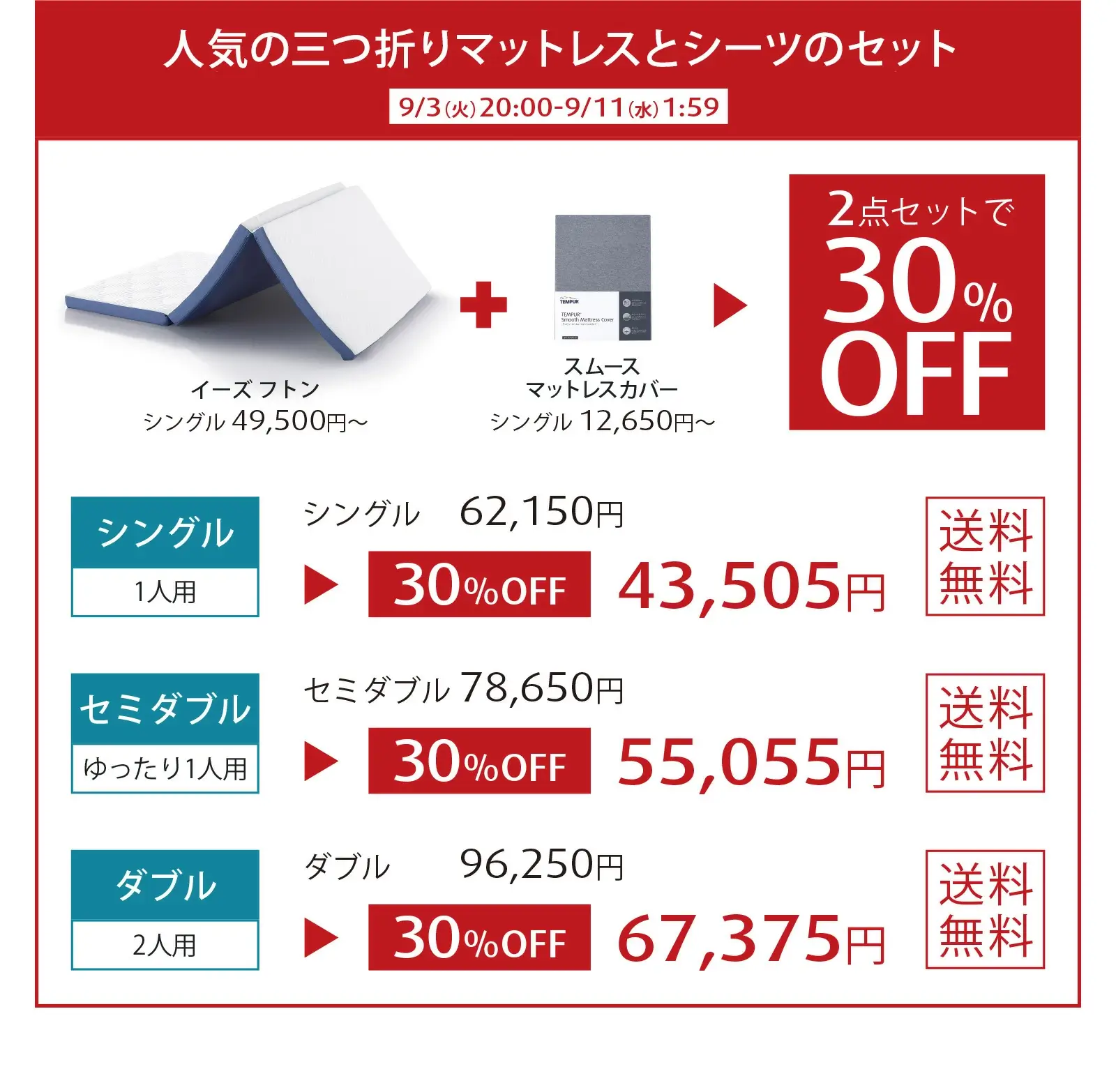 テンピュール（TEMPUR）をお得に安く買う方法！2024年9月11日（水）まで楽天スーパーセールが開催中