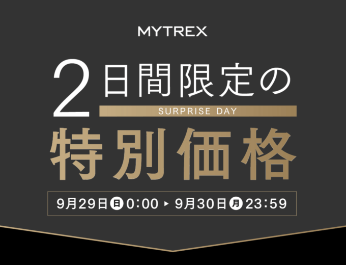 楽天サプライズデー！2024年9月29日（日）・30日（月）の2日間限定で