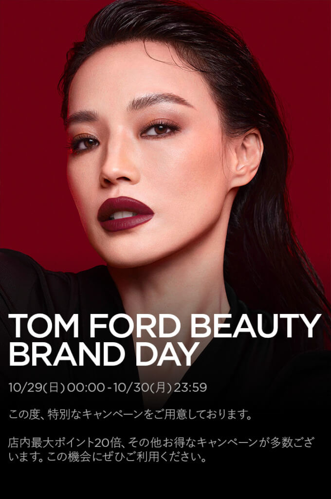 トムフォードビューティ（TOM FORD BEAUTY）を安くお得に買う方法