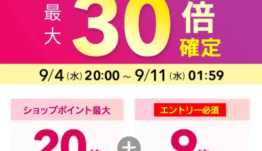 JOVS（ジョブズ）を安くお得に買う方法！2024年9月11日（水）まで楽天スーパーセールが開催中