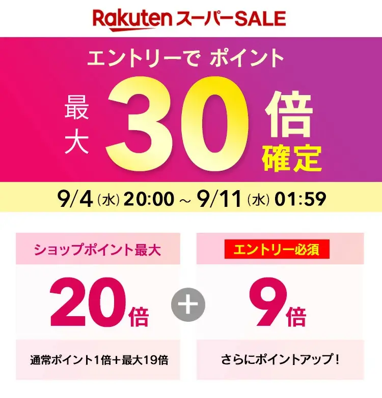 JOVS（ジョブズ）を安くお得に買う方法！2024年9月11日（水）まで楽天スーパーセールが開催中