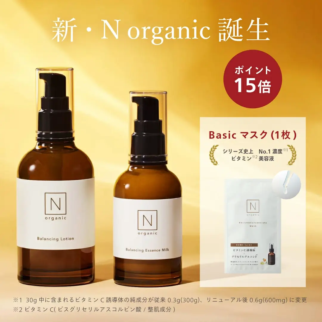 N organic（エヌオーガニック）をお得に安く買う方法！2024年9月11日（水）まで楽天スーパーセールが開催中