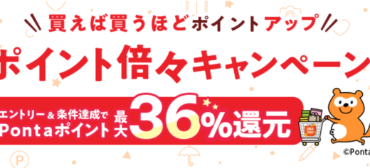 au PAYマーケットのポイント倍々キャンペーンが開催中！2024年11月2日（土）までポイント最大36%還元