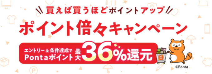 au PAYマーケットのポイント倍々キャンペーンが開催中！2024年11月2日（土）までポイント最大36%還元