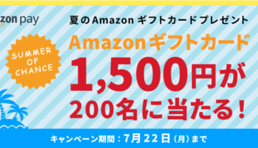 西川（nishikawa）公式オンラインショップでAmazon Pay（アマゾンペイ）がお得！2024年7月22日（月）までAmazonギフトカード1,500円当たる