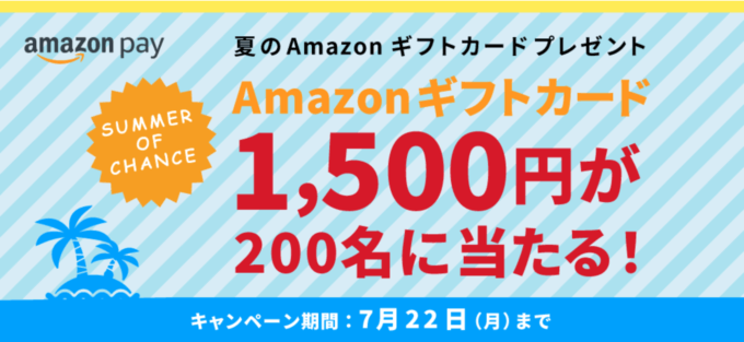 西川（nishikawa）公式オンラインショップでAmazon Pay（アマゾンペイ）がお得！2024年7月22日（月）までAmazonギフトカード1,500円当たる